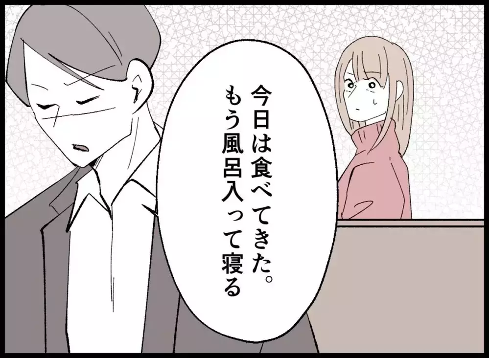 上司に怒鳴られた夫が帰宅後に見せた別人の顔【宝くじで3億円当たりました Vol.56】