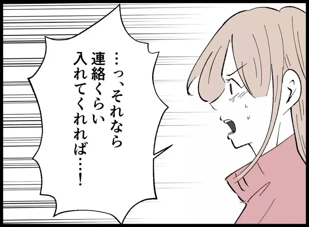 上司に怒鳴られた夫が帰宅後に見せた別人の顔【宝くじで3億円当たりました Vol.56】