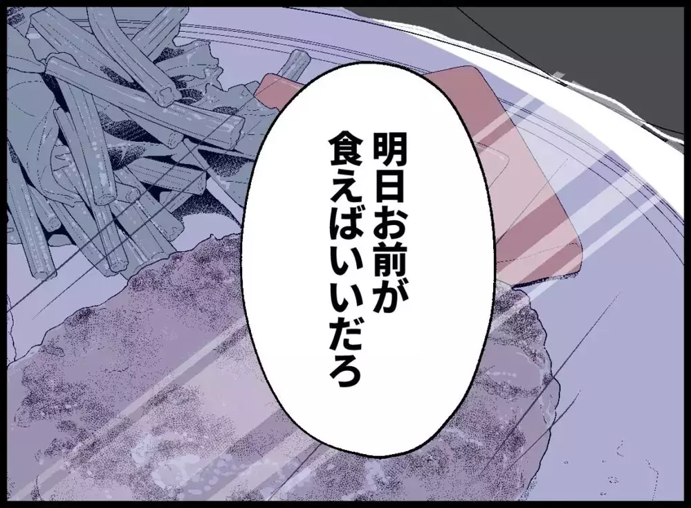 上司に怒鳴られた夫が帰宅後に見せた別人の顔【宝くじで3億円当たりました Vol.56】