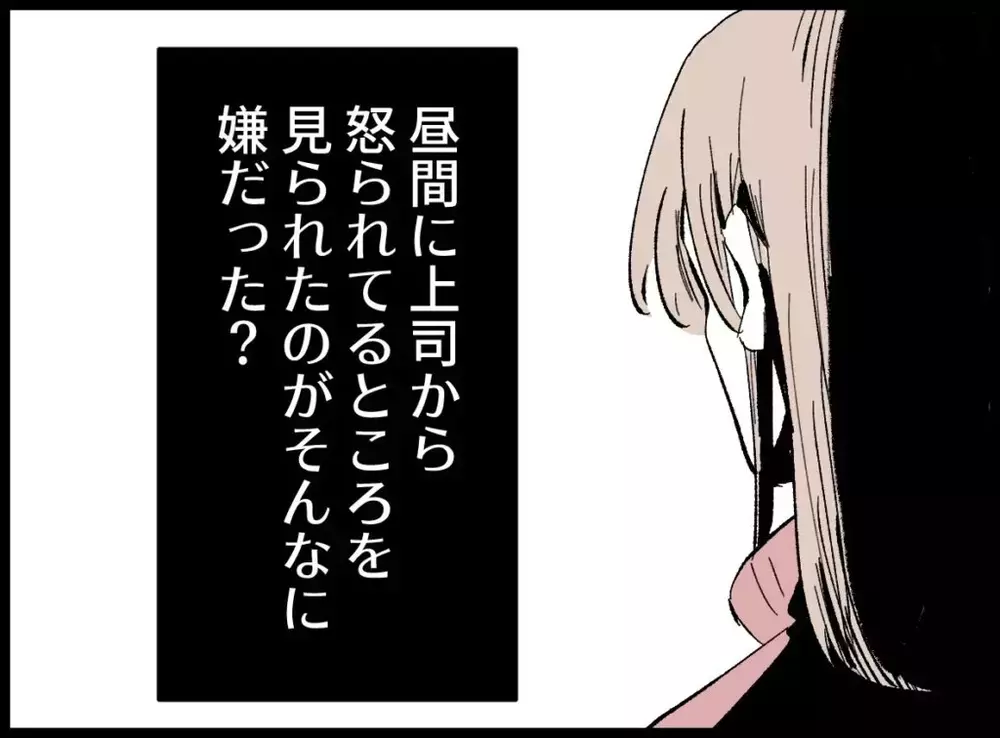 上司に怒鳴られた夫が帰宅後に見せた別人の顔【宝くじで3億円当たりました Vol.56】