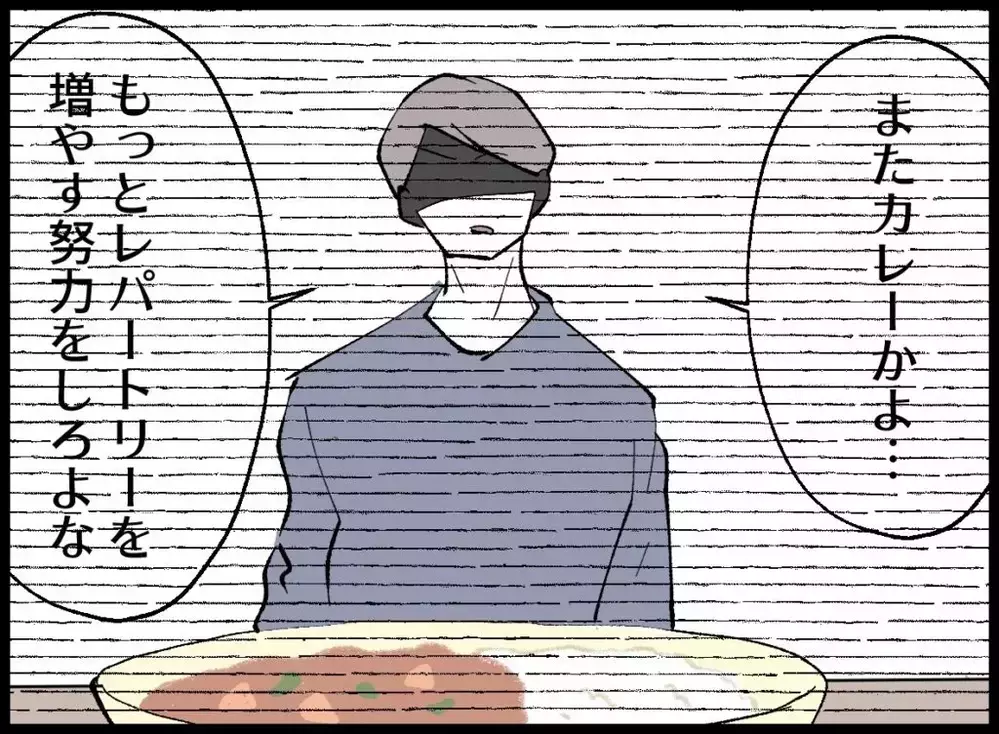 家事の粗探し、料理の文句…全部私が悪いと思っていた…でも違った【宝くじで3億円当たりました Vol.57】