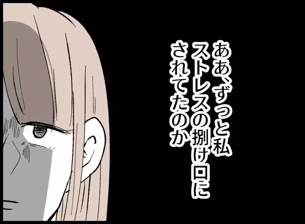 家事の粗探し、料理の文句…全部私が悪いと思っていた…でも違った【宝くじで3億円当たりました Vol.57】