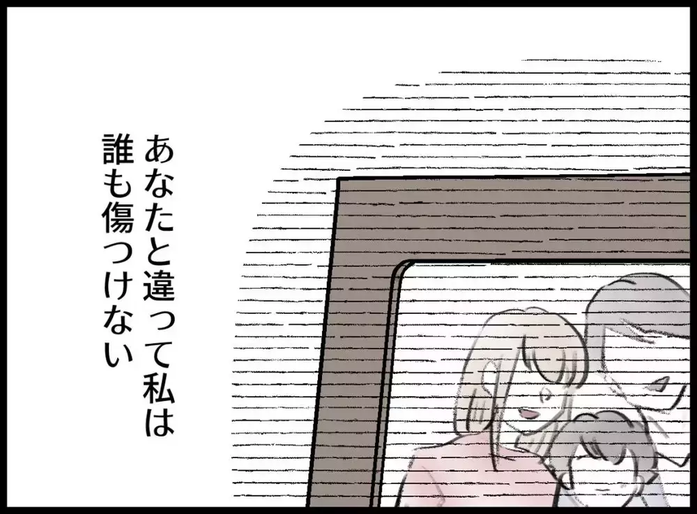 あなたと違って私は誰も傷つけない！その代償が“お金”だった【宝くじで3億円当たりました Vol.60】