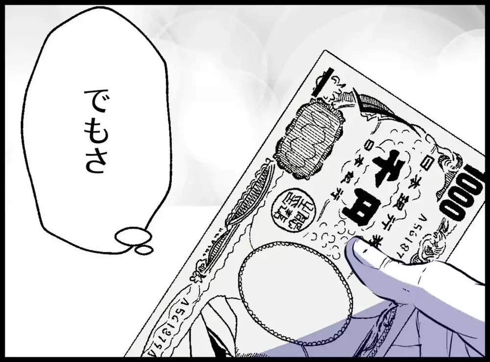 あなたと違って私は誰も傷つけない！その代償が“お金”だった【宝くじで3億円当たりました Vol.60】