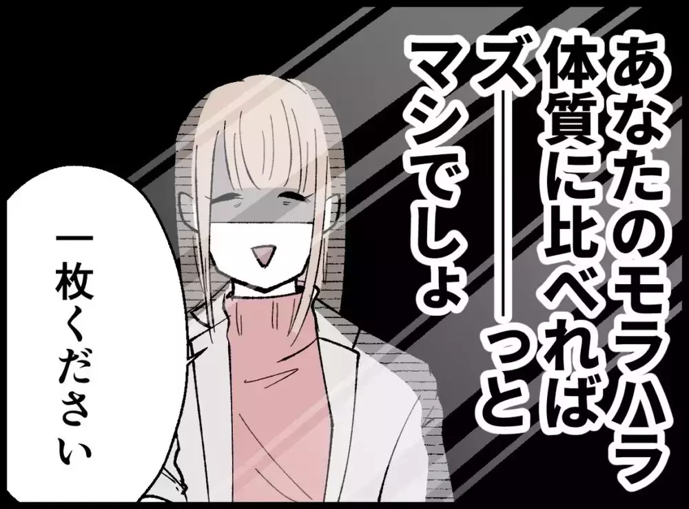 あなたと違って私は誰も傷つけない！その代償が“お金”だった【宝くじで3億円当たりました Vol.60】