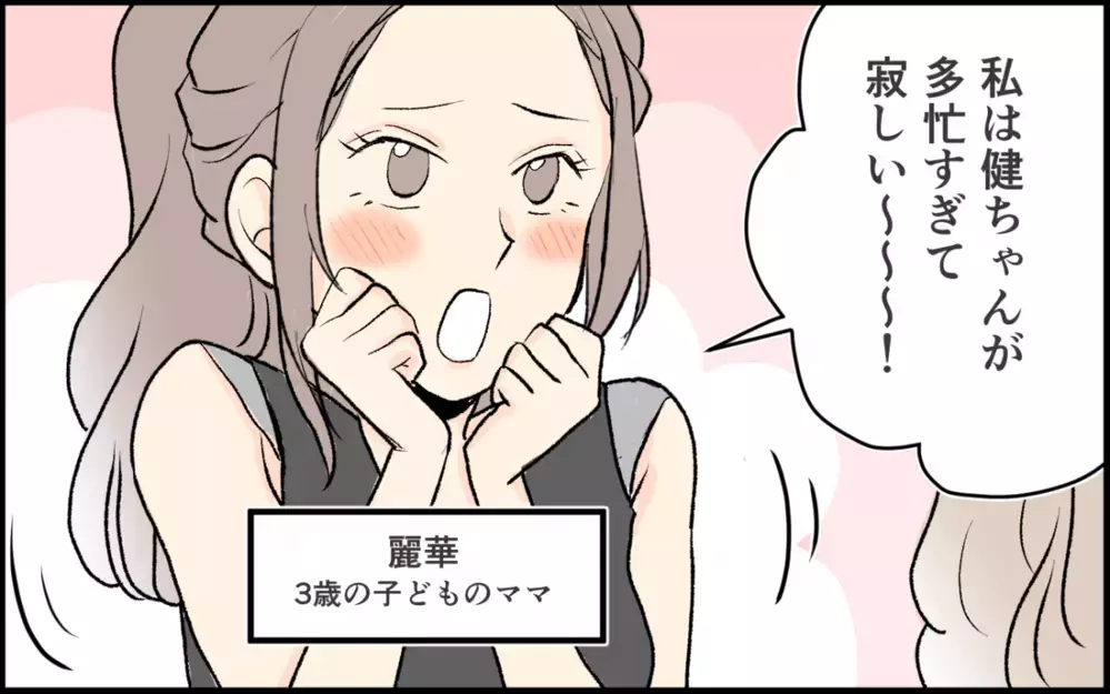 「ママだからって美容をサボるのは怠慢じゃない？」ママ友がマウント！ 「ダサくない？」と余計な一言も!?