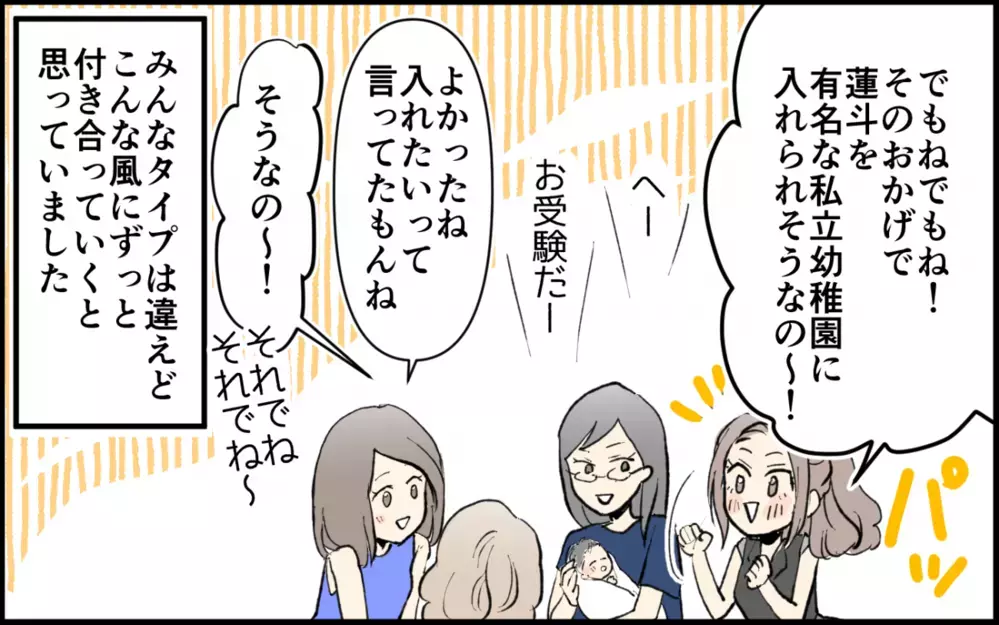 「ママだからって美容をサボるのは怠慢じゃない？」ママ友がマウント！ 「ダサくない？」と余計な一言も!?