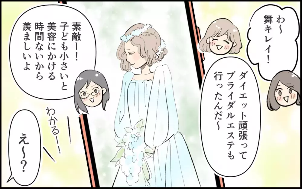 「ママだからって美容をサボるのは怠慢じゃない？」ママ友がマウント！ 「ダサくない？」と余計な一言も!?