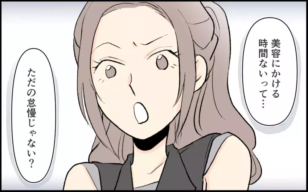 「ママだからって美容をサボるのは怠慢じゃない？」ママ友がマウント！ 「ダサくない？」と余計な一言も!?