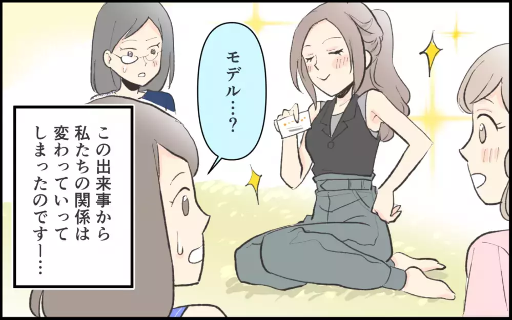 「ママだからって美容をサボるのは怠慢じゃない？」ママ友がマウント！ 「ダサくない？」と余計な一言も!?