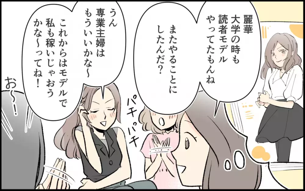 「ママだからって美容をサボるのは怠慢じゃない？」ママ友がマウント！ 「ダサくない？」と余計な一言も!?