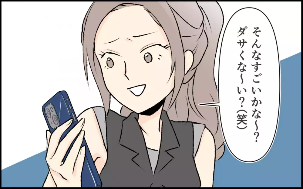 「ママだからって美容をサボるのは怠慢じゃない？」ママ友がマウント！ 「ダサくない？」と余計な一言も!?