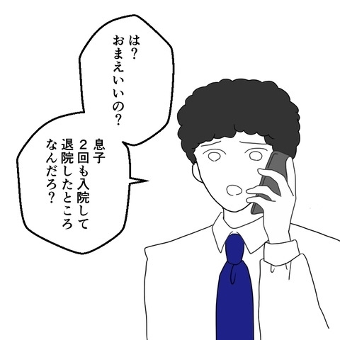 友だちの妻が怒っている!?　夫の知らぬところで決戦のゴングが鳴っていた【妻は子の看病中、その頃夫は Vol.16】