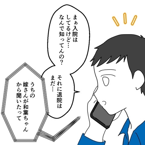 友だちの妻が怒っている!?　夫の知らぬところで決戦のゴングが鳴っていた【妻は子の看病中、その頃夫は Vol.16】