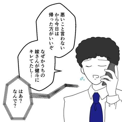 友だちの妻が怒っている!?　夫の知らぬところで決戦のゴングが鳴っていた【妻は子の看病中、その頃夫は Vol.16】