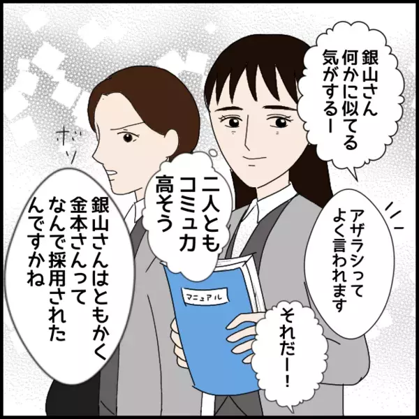新人指導ぜんぶ押しつけられた…その理由が“生理的に無理”【年下の同僚からフキハラされた話 Vol.59】