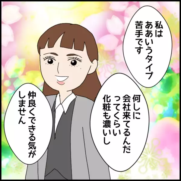 新人指導ぜんぶ押しつけられた…その理由が“生理的に無理”【年下の同僚からフキハラされた話 Vol.59】