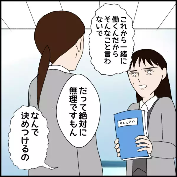 新人指導ぜんぶ押しつけられた…その理由が“生理的に無理”【年下の同僚からフキハラされた話 Vol.59】