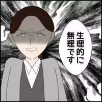 新人指導ぜんぶ押しつけられた…その理由が“生理的に無理”