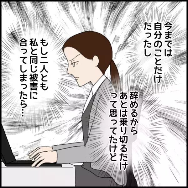 新人2人が危ない…！もう黙っていられない　ついに問題社員のことを上司に告げた【年下の同僚からフキハラされた話 Vol.60】