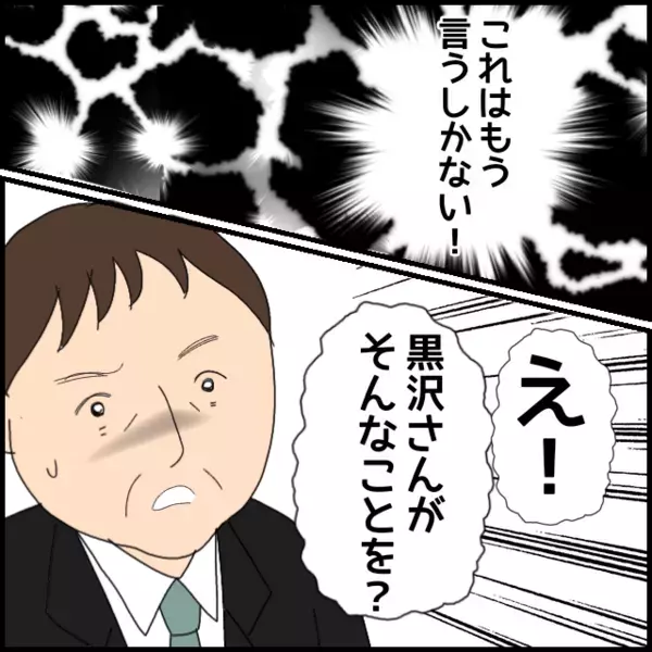 新人2人が危ない…！もう黙っていられない　ついに問題社員のことを上司に告げた【年下の同僚からフキハラされた話 Vol.60】