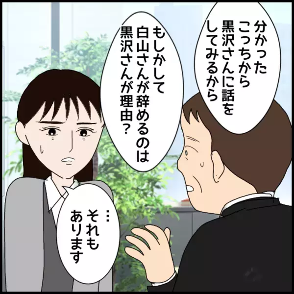 新人2人が危ない…！もう黙っていられない　ついに問題社員のことを上司に告げた【年下の同僚からフキハラされた話 Vol.60】