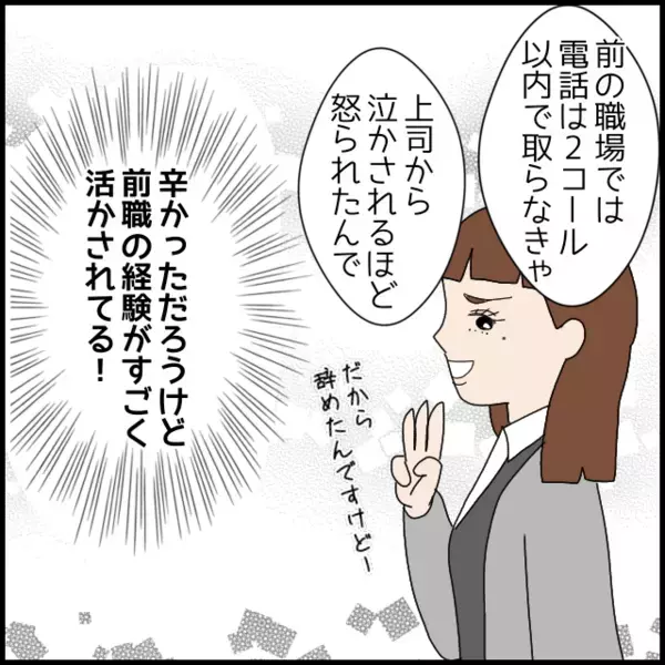 気遣いゼロの問題児・社員 VS 新人二人のコントラストが際立つ【年下の同僚からフキハラされた話 Vol.61】