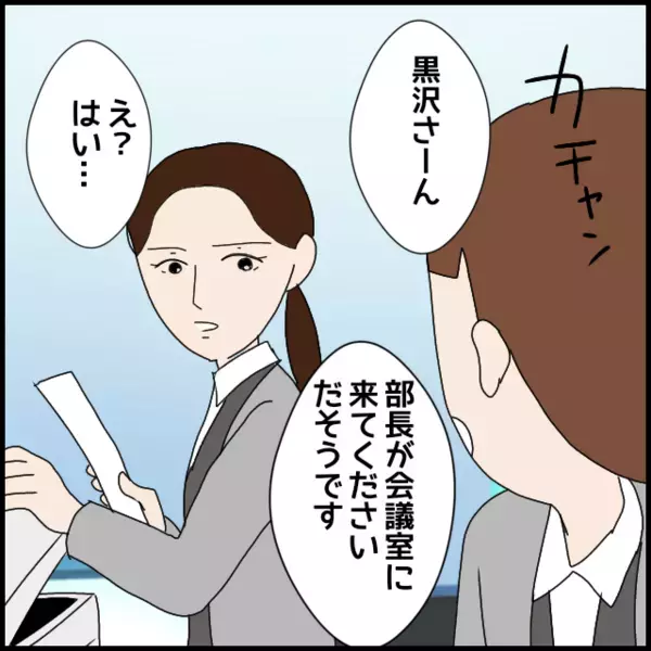 上司から呼び出し！改心するかと思いきや…部長の前で猫かぶり【年下の同僚からフキハラされた話 Vol.62】