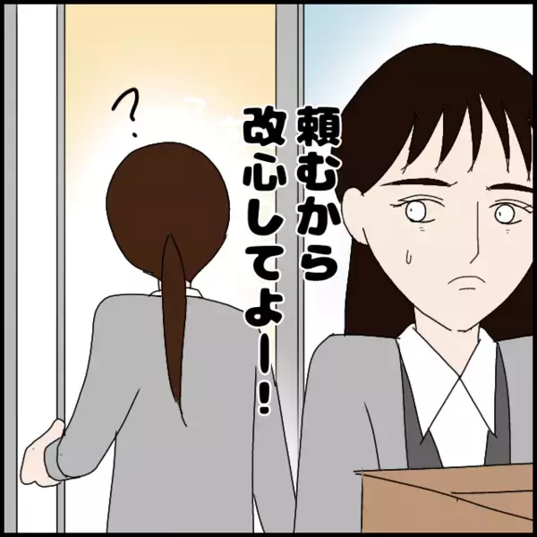 上司から呼び出し！改心するかと思いきや…部長の前で猫かぶり【年下の同僚からフキハラされた話 Vol.62】