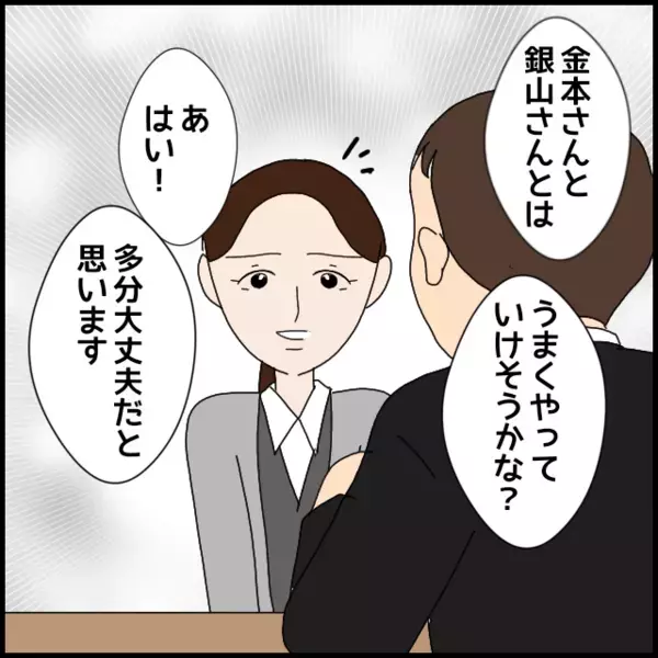 上司から呼び出し！改心するかと思いきや…部長の前で猫かぶり【年下の同僚からフキハラされた話 Vol.62】