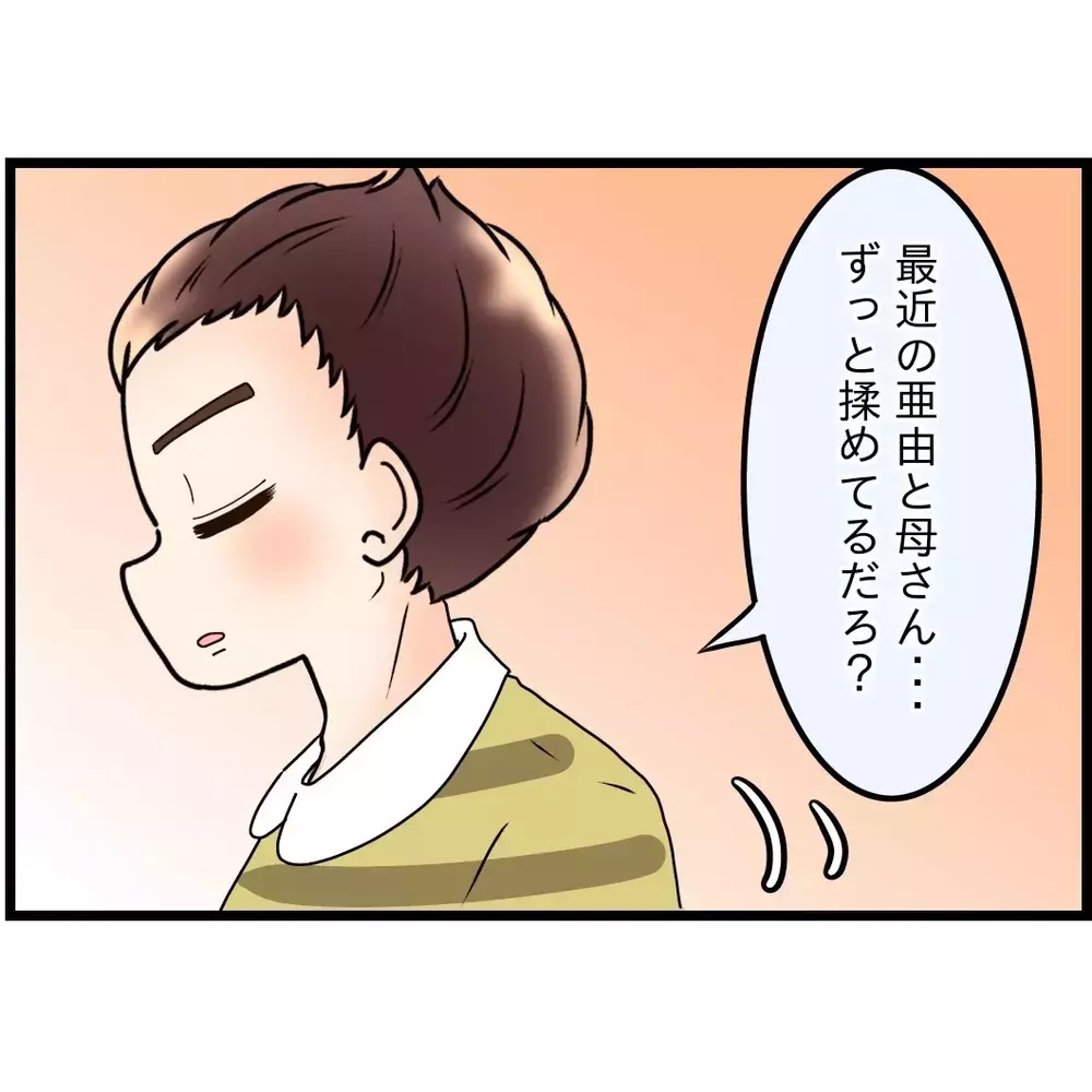 「ちょっと話がある」と言う夫、いやな予感しかしない…【嫁姑問題に巻き込まれています Vol.53】