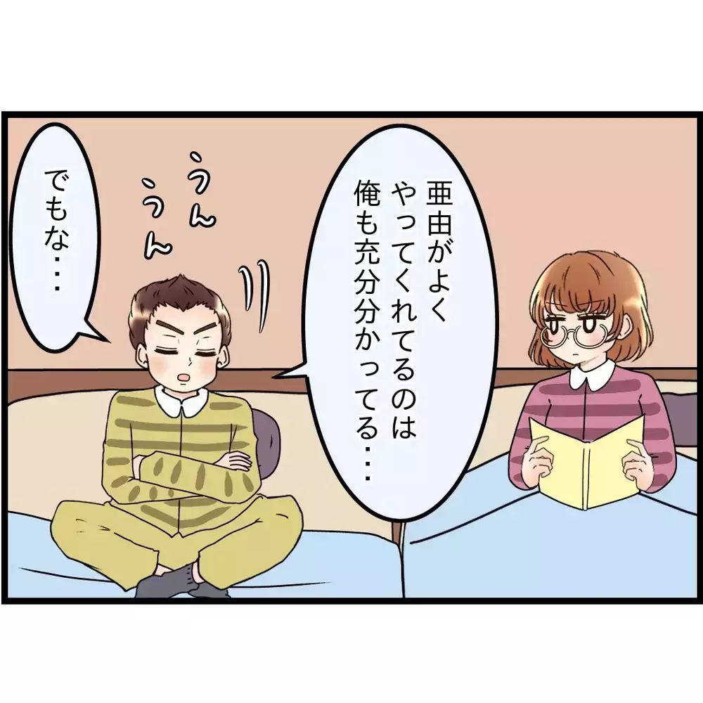 「ちょっと話がある」と言う夫、いやな予感しかしない…【嫁姑問題に巻き込まれています Vol.53】