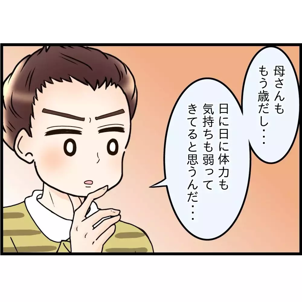 「ちょっと話がある」と言う夫、いやな予感しかしない…【嫁姑問題に巻き込まれています Vol.53】