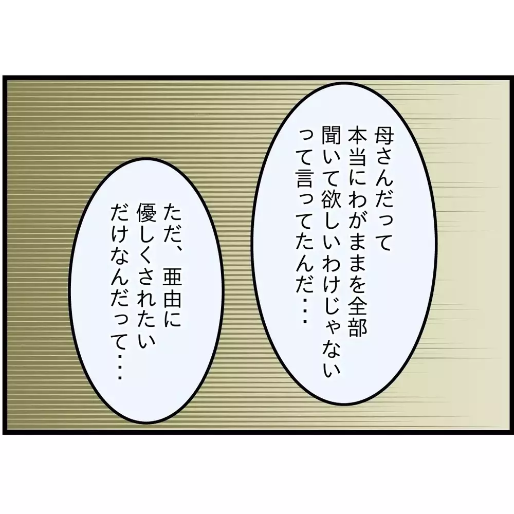 「ちょっと話がある」と言う夫、いやな予感しかしない…【嫁姑問題に巻き込まれています Vol.53】