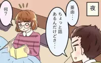 「ちょっと話がある」と言う夫、いやな予感しかしない…