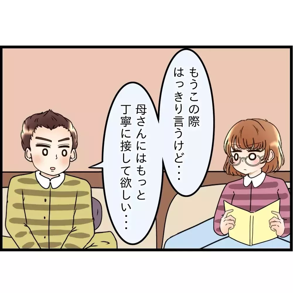 「あはは、笑える…」夫のふざけたお願いに失笑する妻【嫁姑問題に巻き込まれています Vol.54】