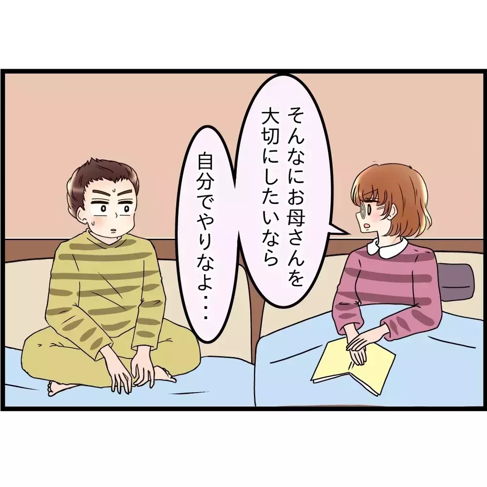 妻は不参加を表明…“俺たち”のお母さんではなかった？【嫁姑問題に巻き込まれています Vol.55】