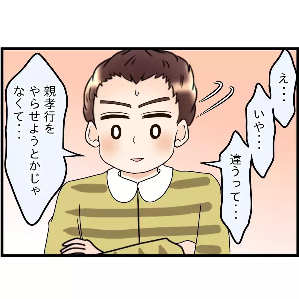 妻は不参加を表明…“俺たち”のお母さんではなかった？【嫁姑問題に巻き込まれています Vol.55】