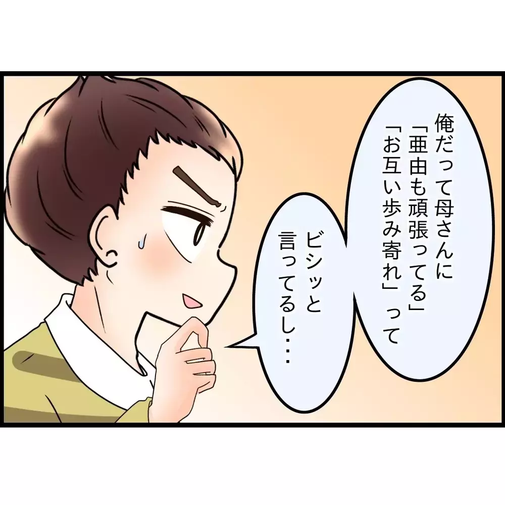 妻は不参加を表明…“俺たち”のお母さんではなかった？【嫁姑問題に巻き込まれています Vol.55】