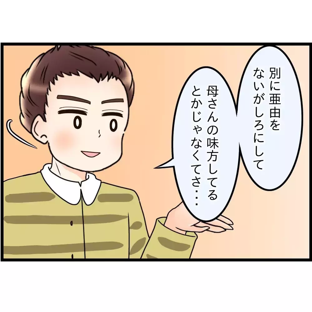 妻は不参加を表明…“俺たち”のお母さんではなかった？【嫁姑問題に巻き込まれています Vol.55】