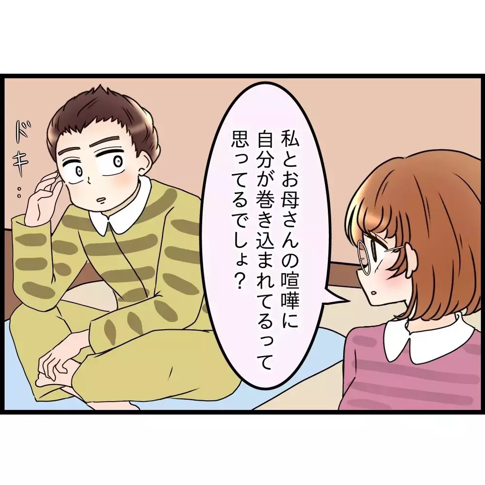 「そんなこと思ってないよ…」妻に核心を突かれてドキッ【嫁姑問題に巻き込まれています Vol.56】