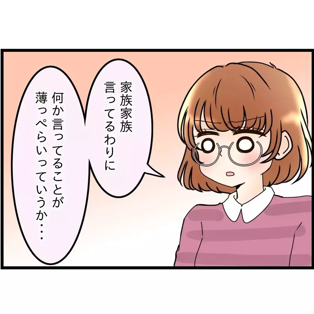 「そんなこと思ってないよ…」妻に核心を突かれてドキッ【嫁姑問題に巻き込まれています Vol.56】