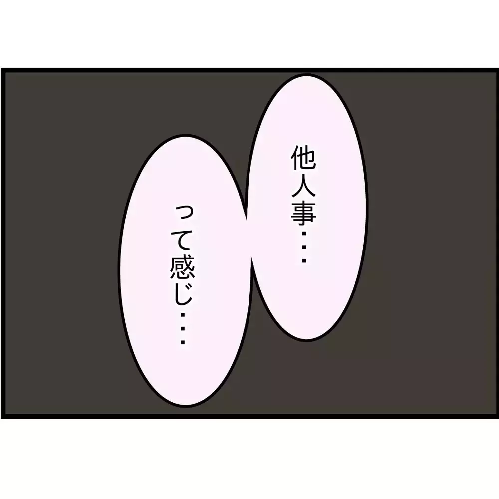 「そんなこと思ってないよ…」妻に核心を突かれてドキッ【嫁姑問題に巻き込まれています Vol.56】