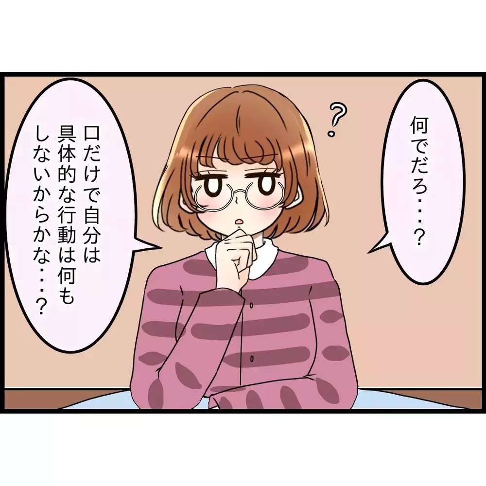 「そんなこと思ってないよ…」妻に核心を突かれてドキッ【嫁姑問題に巻き込まれています Vol.56】