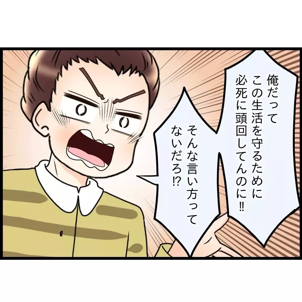 「そんなこと思ってないよ…」妻に核心を突かれてドキッ【嫁姑問題に巻き込まれています Vol.56】