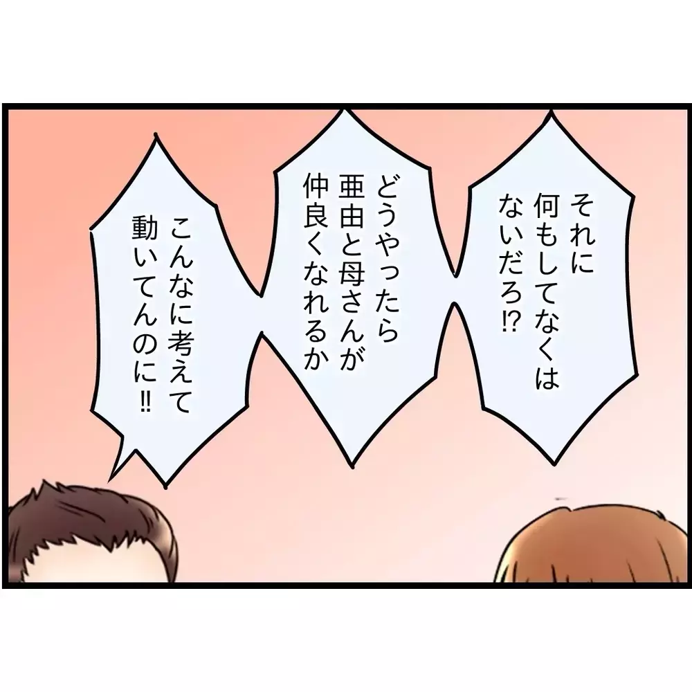 妻に対して「バカ」!?　逆切ギレした夫の語彙力が…【嫁姑問題に巻き込まれています Vol.57】