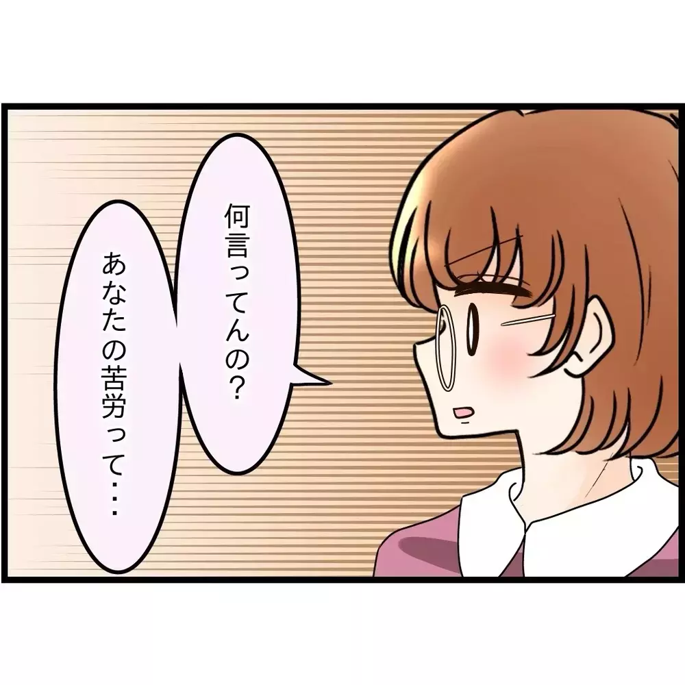 妻に対して「バカ」!?　逆切ギレした夫の語彙力が…【嫁姑問題に巻き込まれています Vol.57】