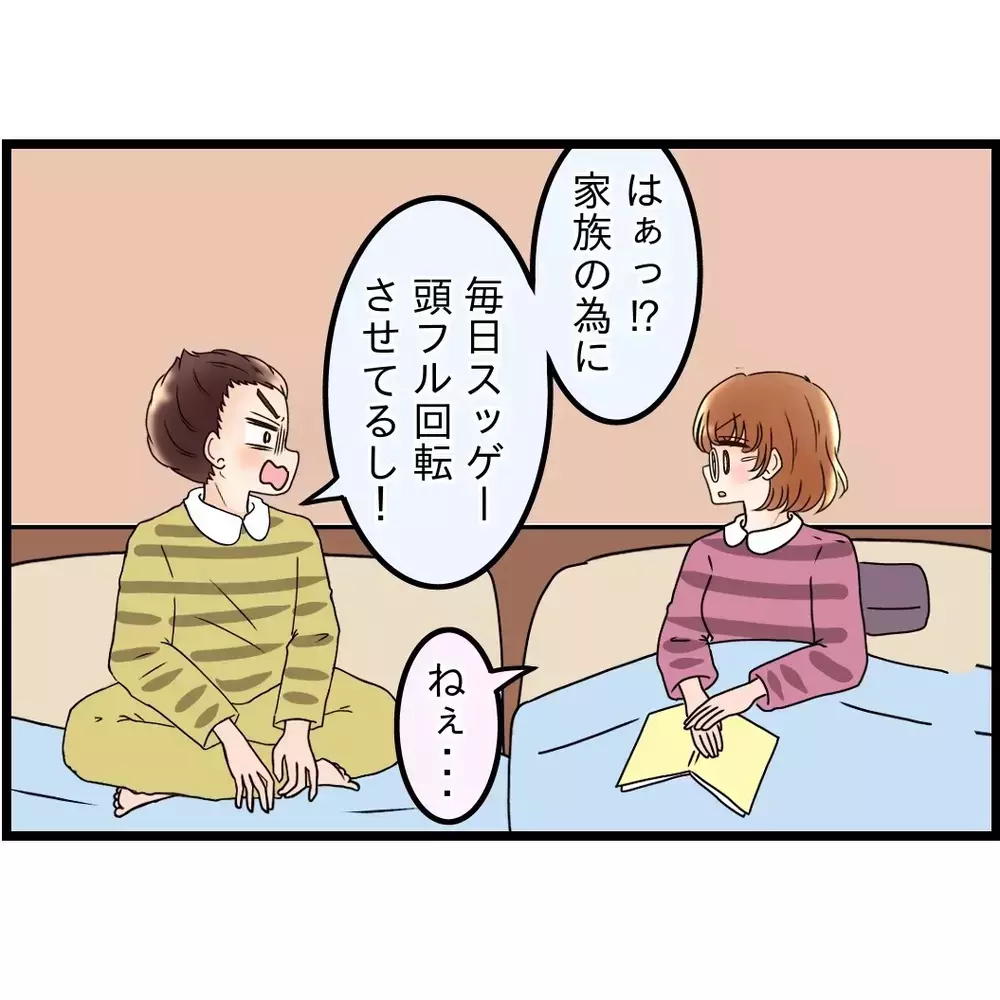 妻に対して「バカ」!?　逆切ギレした夫の語彙力が…【嫁姑問題に巻き込まれています Vol.57】