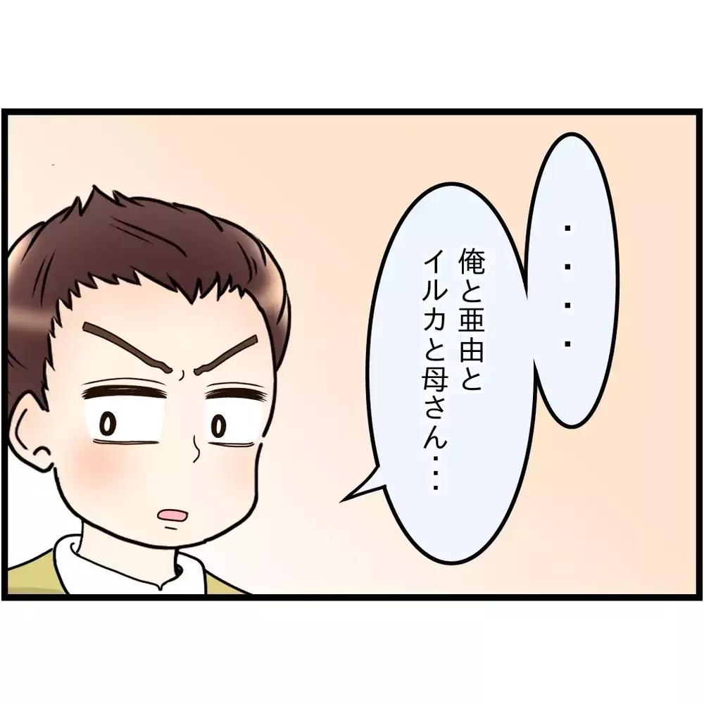 妻に対して「バカ」!?　逆切ギレした夫の語彙力が…【嫁姑問題に巻き込まれています Vol.57】