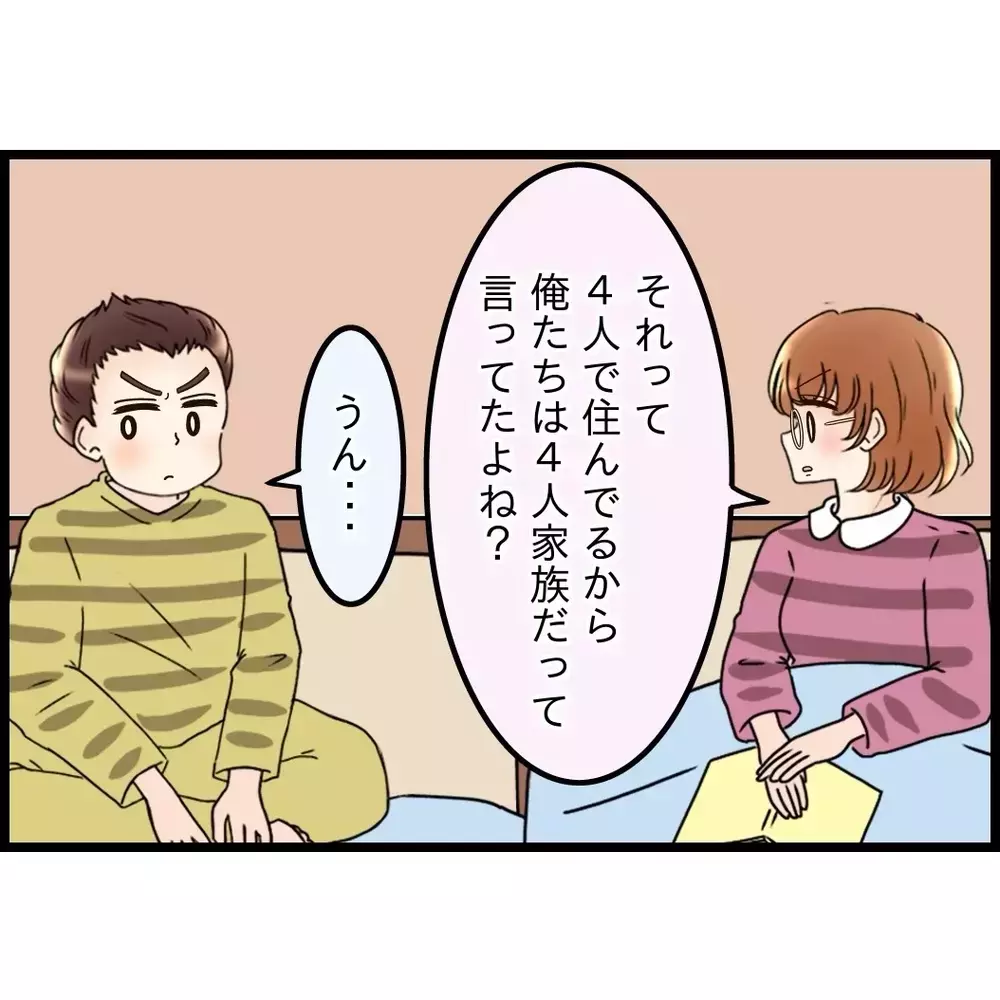 夫の理屈で考えると…別居すれば家族じゃないよね？【嫁姑問題に巻き込まれています Vol.58】